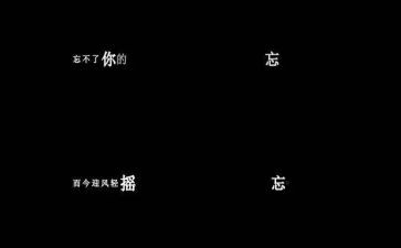 忘不了那作文600字8篇