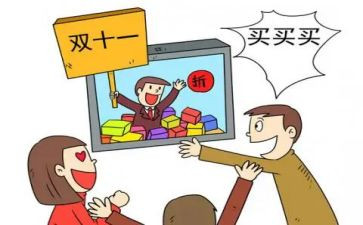 对网购的调研报告8篇