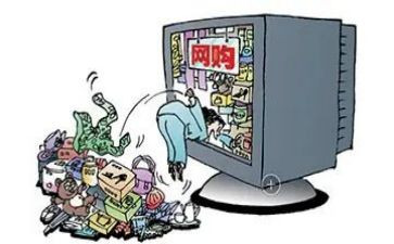 关于网购的调查报告5篇