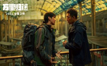 万里归途心得体会5篇