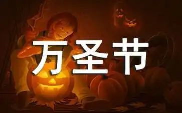 万圣节策划方案最新6篇