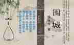 围城读后感1500字7篇