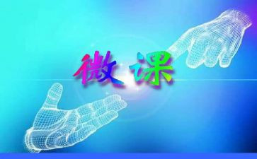微课培训总结5篇