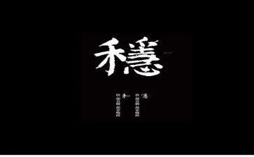 稳就业调查报告精选7篇