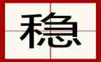 村2022维稳工作计划8篇