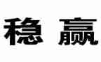 市两会维稳工作总结7篇
