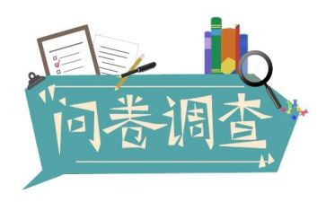 问卷调查报告及分析报告5篇