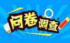 食堂的问卷调查报告7篇