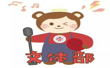 学生会文体部竞选演讲稿7篇