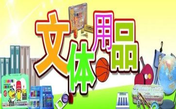 文体部的工作计划5篇
