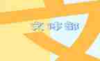文体部10工作计划7篇