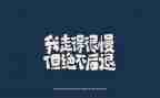 讲文字的作文精选7篇