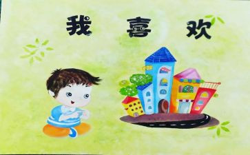 大班语言《我》教案优质6篇