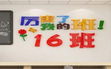 我爱我的班小学演讲稿7篇