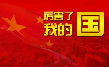 小学生我的国演讲稿8篇