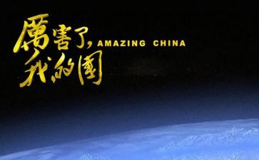 我的国演讲稿6篇