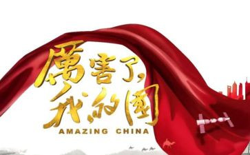 我的国演讲稿模板6篇