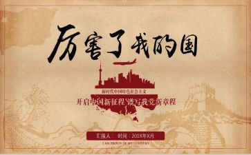 我的家和我的国作文模板8篇