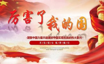我的国演讲稿最新6篇