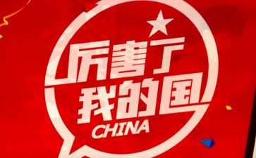 我的国我的家作文800字8篇
