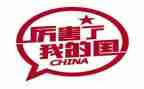我的国,我的家演讲稿通用7篇