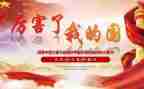 我的国演讲稿优秀8篇