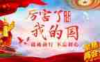 我的国,我的家演讲稿优秀7篇