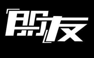 我的朋友800字作文8篇