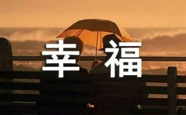 家庭给我的幸福作文500字5篇