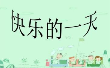 七年级《我的一天》作文7篇