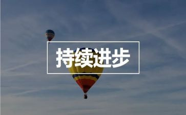 写进步的作文8篇