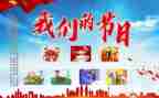 我们的节日调查报告5篇