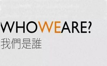 我们是谁读后感精选5篇