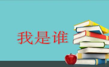 假如我是谁作文300字推荐5篇