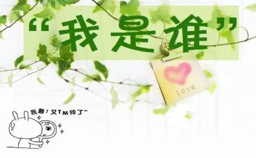 我是谁作文500字6篇
