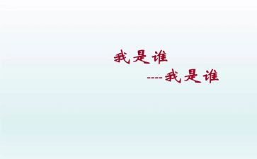 小学作文我是谁300字8篇