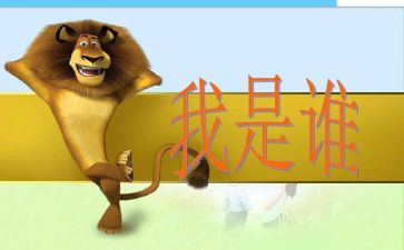 我是谁四年级作文300字6篇