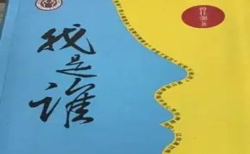 “我是谁”作文参考8篇