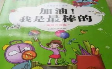 我最棒的作文200字参考5篇