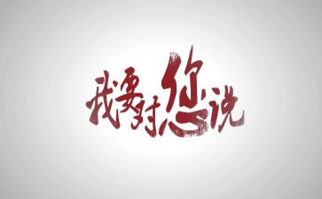 雪老师的我想对你说作文通用6篇