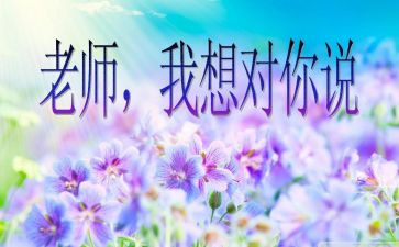 《我想对你说》作文最新6篇