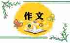 《我想对你说》作文精选5篇