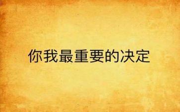 我最重要的作文600字6篇