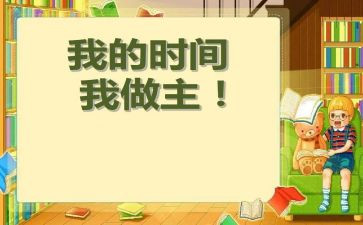我的人生我做主的作文7篇