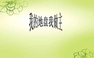 我名字我做主作文参考6篇