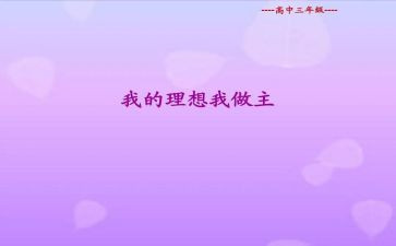 我的青春我做主作文优秀8篇