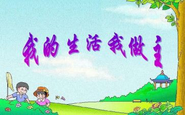 我的青春我做主.演讲稿优质8篇