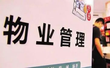 物管员年底个人总结5篇