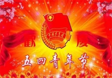 五四演讲稿最新5篇