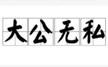 无私奉献心得体会8篇